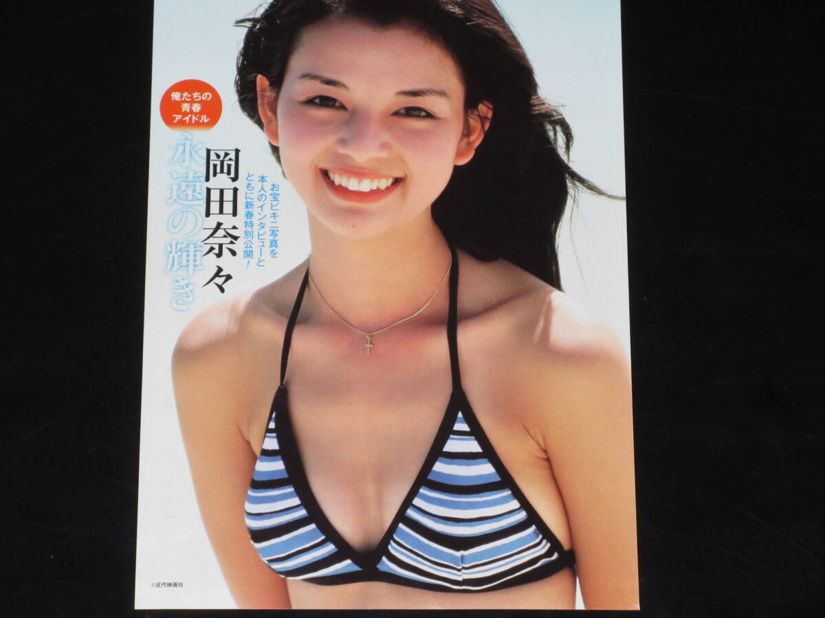 Yahoo!オークション -「岡田奈々水着」(印刷物) の落札相場 Yahoo!オークション -「岡田奈々水着」(印刷物) の落札相場