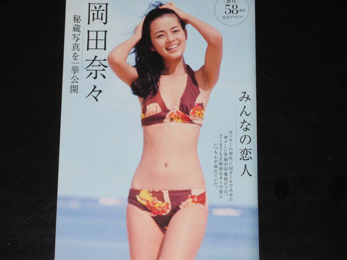 Yahoo!オークション -「岡田奈々水着」(印刷物) の落札相場 Yahoo!オークション -「岡田奈々水着」(印刷物) の落札相場