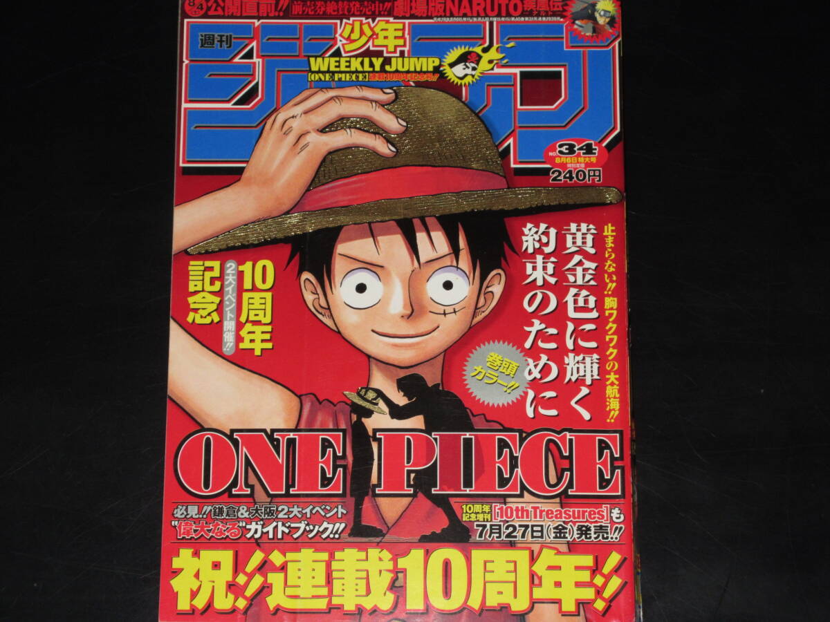 2025年最新】Yahoo!オークション -少年ジャンプ 34号の中古品 2025年最新】Yahoo!オークション -少年ジャンプ 34号の中古品