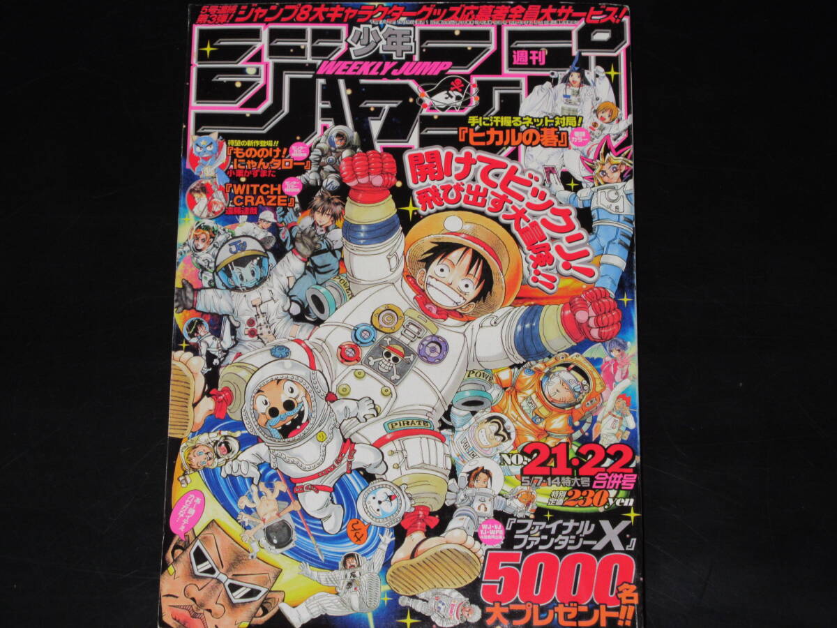 2025年最新】Yahoo!オークション -週刊少年ジャンプヒカルの碁の 2025年最新】Yahoo!オークション -週刊少年ジャンプヒカルの碁の