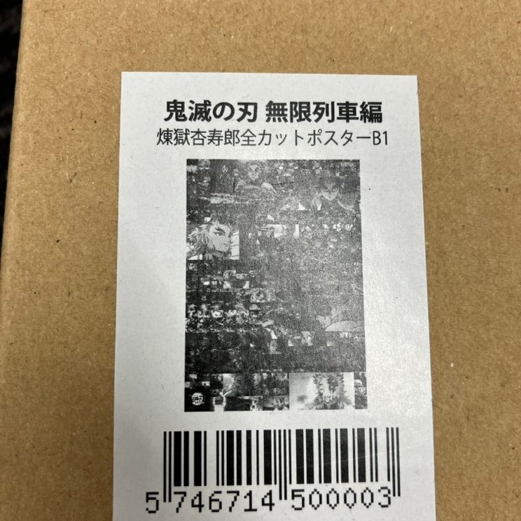 鬼滅の刃 オーケストラ ポスター 未使用新品 非売品 告知 店頭用 - メルカリ