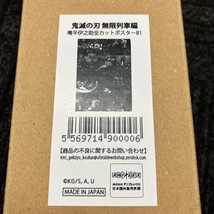 2025年最新】Yahoo!オークション -鬼滅の刃(ポスター)の中古品 2025年最新】Yahoo!オークション -鬼滅の刃(ポスター)の中古品