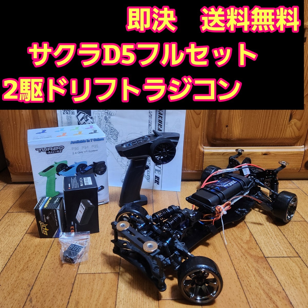 Yahoo!オークション -「ヨコモ ドリパケ フルセット」の落札相場 Yahoo!オークション -「ヨコモ ドリパケ フルセット」の落札相場