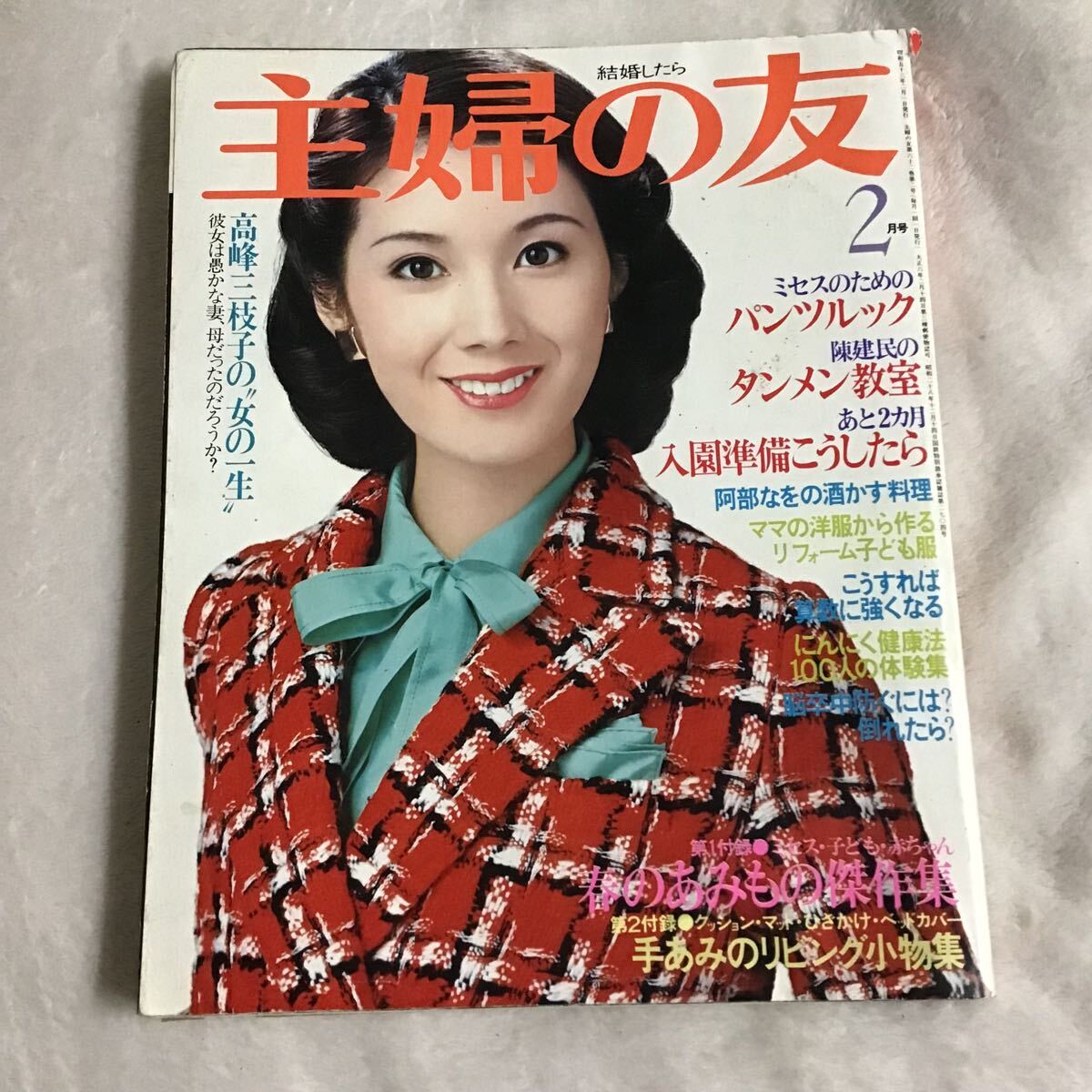 激安通販の Yahoo!オークション -「主婦の友 付録」(雑誌) の落札相場・落札価格 和書