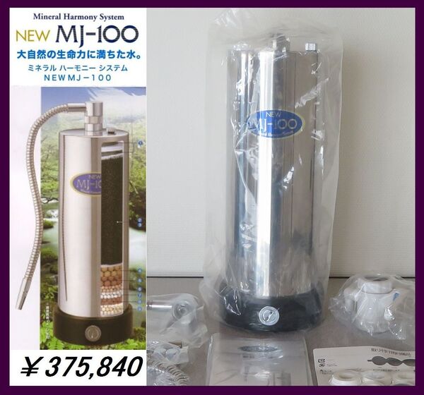 ◎国内送料無料∈価格375,840円最上級機種∋新品◎能力100Ton◎(株)マキシム 1日27リットルで約10年 高級高性能浄活水器☆限定1台限り