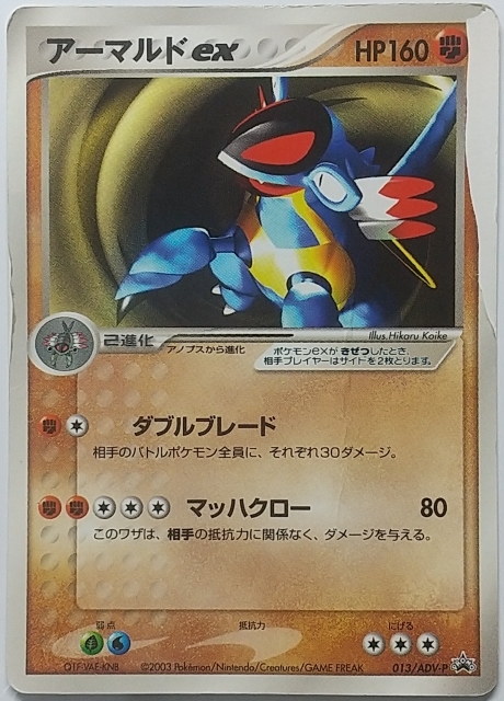 2025年最新】Yahoo!オークション -アーマルドex(ポケモンカード
