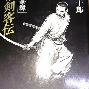 明治剣客伝