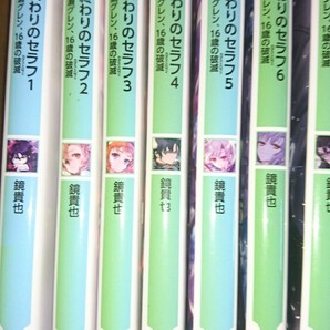 終わりのセラフ 一瀬グレン、16歳の破滅 7 (講談社ラノベ文庫 か-3-1-7) 鏡貴也/〔著〕