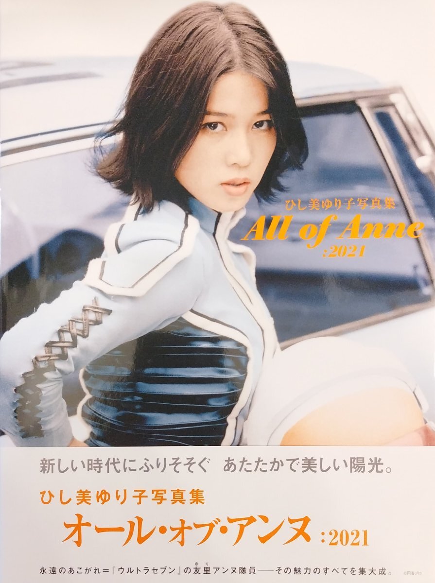 2025年最新】Yahoo!オークション -ひし美ゆり子写真集(写真集)の 2025年最新】Yahoo!オークション -ひし美ゆり子写真集(写真集)の