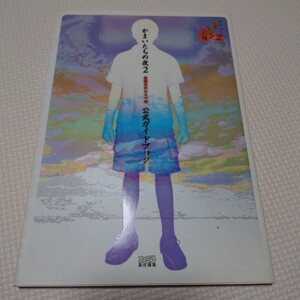 かまいたちの夜2 監獄島のわらべ唄 公式ガイドブック(エンターブレイン ファミ通責任編集 PS2 )
