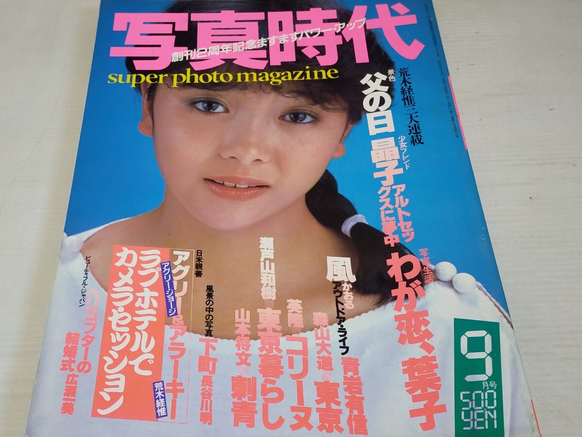 Yahoo!オークション -「写真時代 1983」の落札相場・落札価格 Yahoo!オークション -「写真時代 1983」の落札相場・落札価格