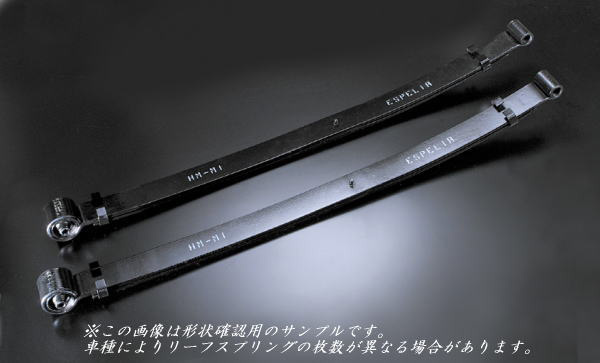 バモス HM1 HM2 ダウンサス 1台分 エスペリア スーパーダウンサス ESH-372 工賃セット アライメント込 Espelir VAMOS 板バネ バモス HM1 HM2 ダウンサス 1台分 エスペリア スーパーダウンサス ESH-372 工賃セット アライメント込 Espelir VAMOS 板バネ