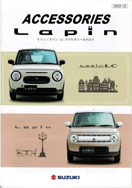 SUZUKI ラパン / ラパンLC アクセサリーカタログ 2022年12月