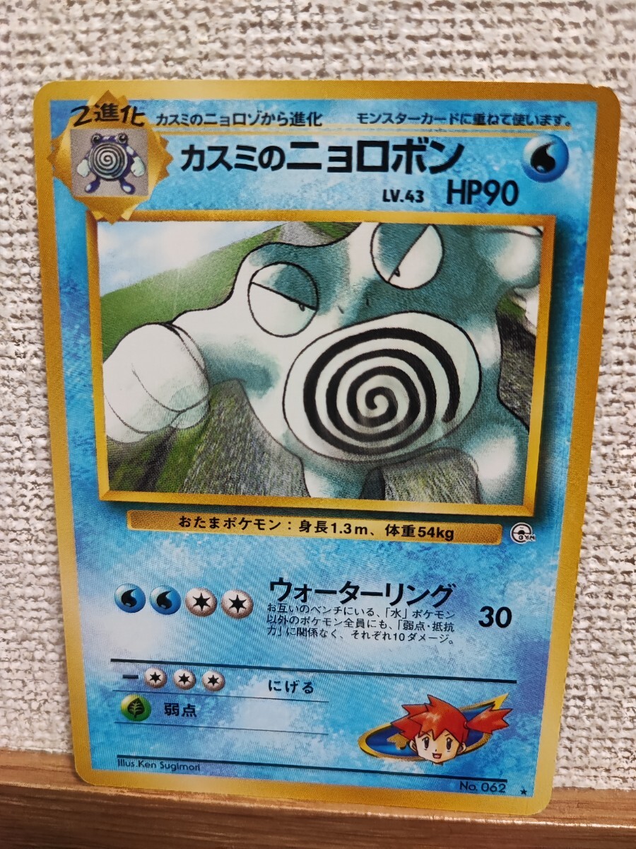 Yahoo!オークション -「ポケモンカード 旧裏 ニョロボン」の落札 Yahoo!オークション -「ポケモンカード 旧裏 ニョロボン」の落札