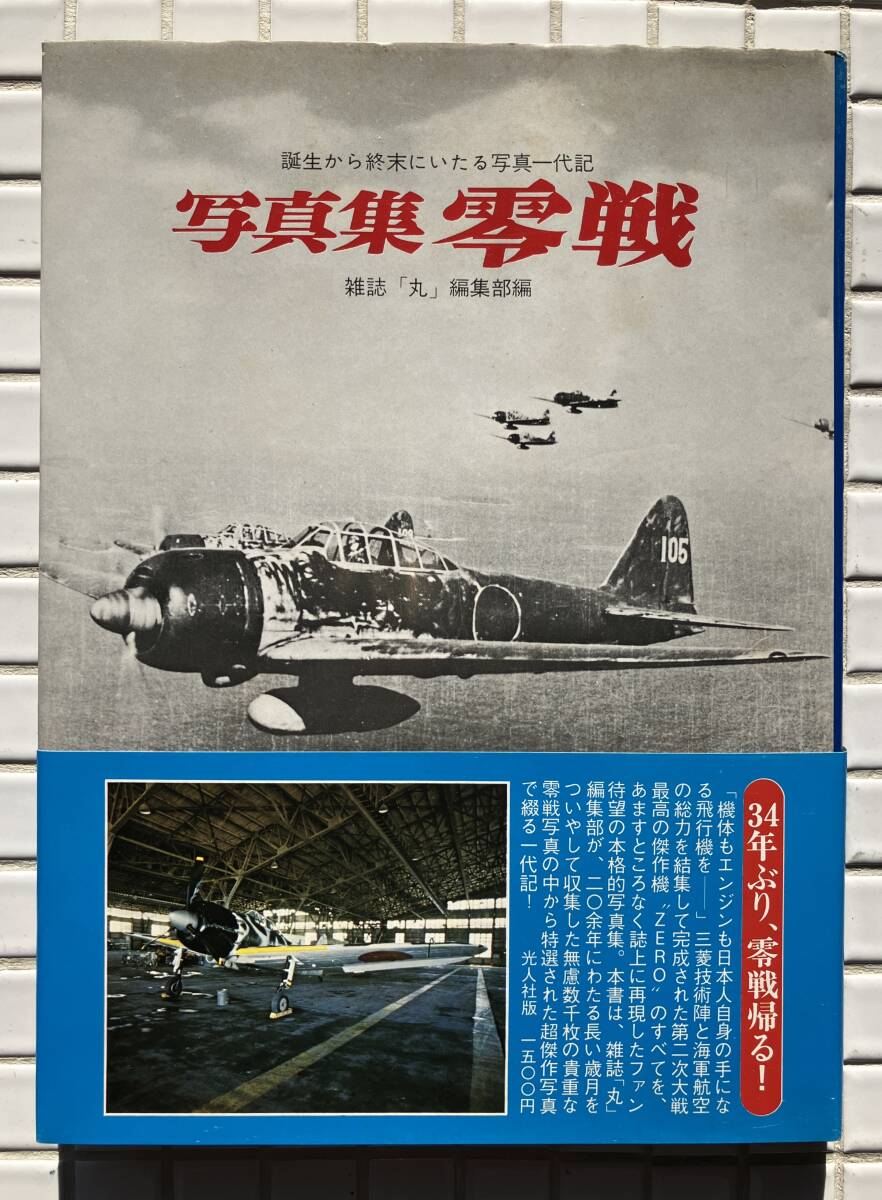 2025年最新】Yahoo!オークション -零戦 写真の中古品・新品・未 2025年最新】Yahoo!オークション -零戦 写真の中古品・新品・未