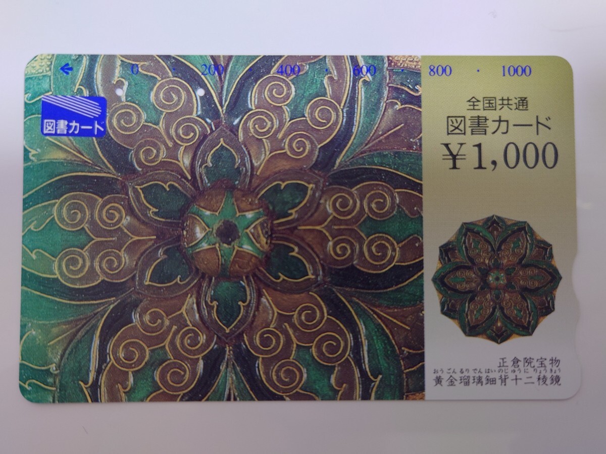 2025年最新】Yahoo!オークション -#正倉院宝物の中古品・新品
