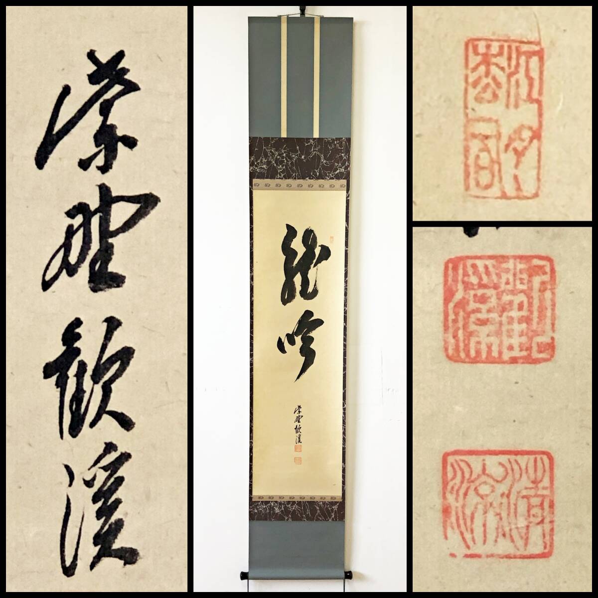 書作品 オリジナル 「龍吟」 2025年最新】Yahoo!オークション -#龍吟(書)の中古品・新品・未
