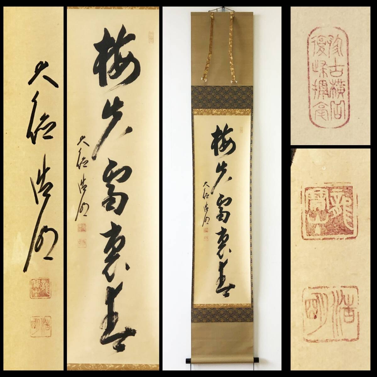 Yahoo!オークション -「五字一行書」(掛軸) (書)の落札相場 Yahoo!オークション -「五字一行書」(掛軸) (書)の落札相場