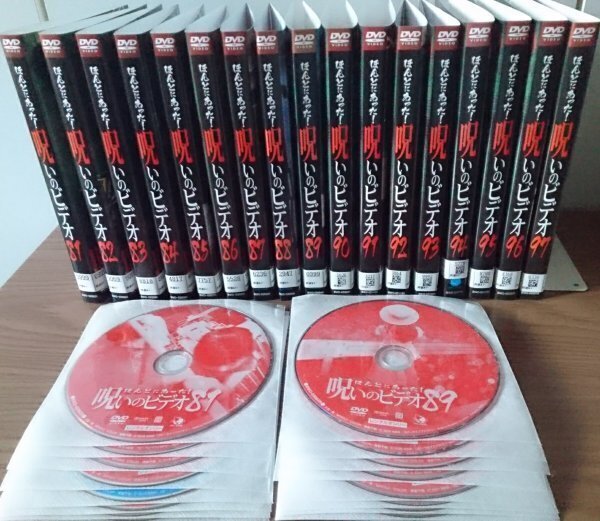 DVD R落/ほんとにあった!呪いのビデオ 19枚セット 81 82 83 84 85 86 87 88 89 90 91 92 93 94 95 96 97 98 99 ケース無し レンタル