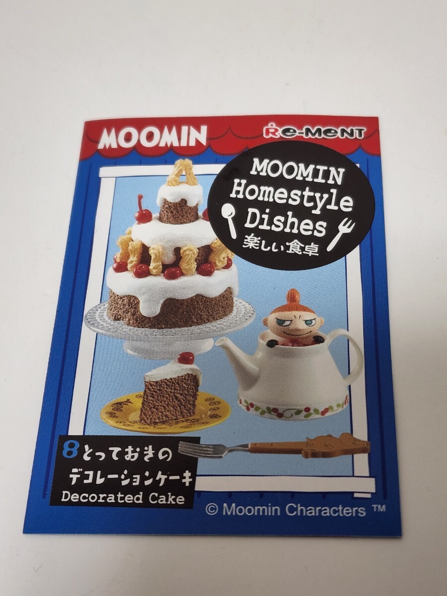 Yahoo!オークション -「リーメント ムーミン 楽しい食卓」の落札 Yahoo!オークション -「リーメント ムーミン 楽しい食卓」の落札