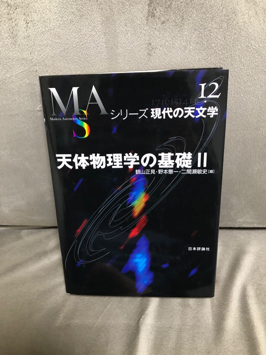 Amazon.co.jp: 天文学辞典 (シリーズ現代の天文学 第 別巻