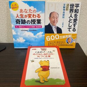 あなたの人生が変わる奇跡の授業 3冊セット