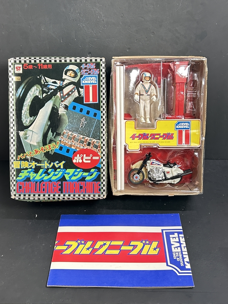 1471] 仮面ライダーストロンガー 冒険オートバイ チャレンジ