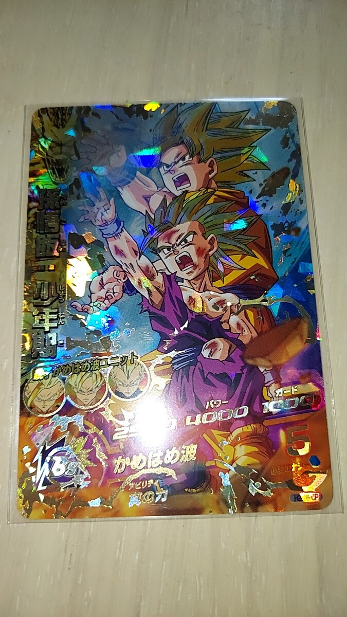 Yahoo!オークション -「ドラゴンボールヒーローズ h2-16」の落札 Yahoo!オークション -「ドラゴンボールヒーローズ h2-16」の落札