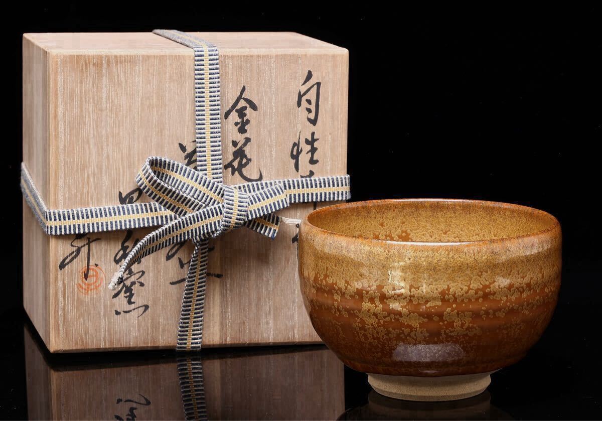 お茶碗 茶道具 明石昇造