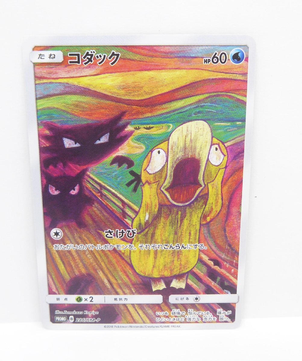 Yahoo!オークション -「コダック 286/sm-p sm」(ポケモンカード Yahoo!オークション -「コダック 286/sm-p sm」(ポケモンカード