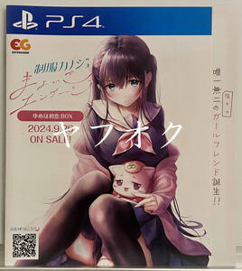 【非売品 ダミジャケ風チラシ2種類のみ】《1点物》制服カノジョ まよいごエンゲージ【未使用品 告知 販促】仁田原 夢羽 PS4 switch 任天堂