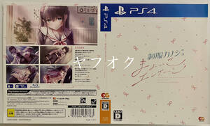 【非売品 リバーシブルジャケットのみ】《1点物》制服カノジョ まよいごエンゲージ【未使用品 告知 販促】仁田原 夢羽 PS4 switch 任天堂