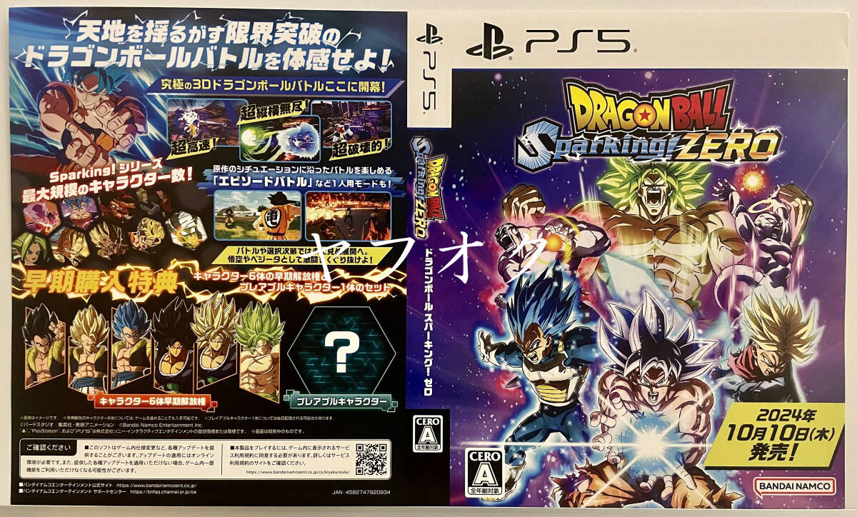 PS5]ドラゴンボール Sparking! ZERO(スパーキング! ゼロ) 【買取3,200円】｜