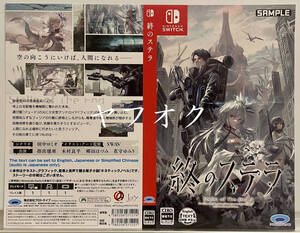 【非売品 店頭用サンプルダミージャケットのみ】《1点物》終のステラ【未使用品 告知 販促】Nintendo Switch ニンテンドー スイッチ 任天堂