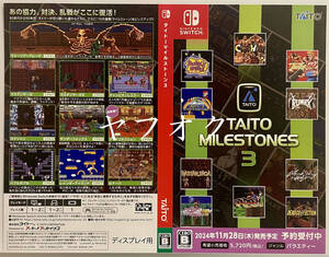 【非売品 ディスプレイ用リバーシブルダミージャケットのみ】タイトーマイルストーン3【未使用品 告知 販促】Nintendo Switch 任天堂