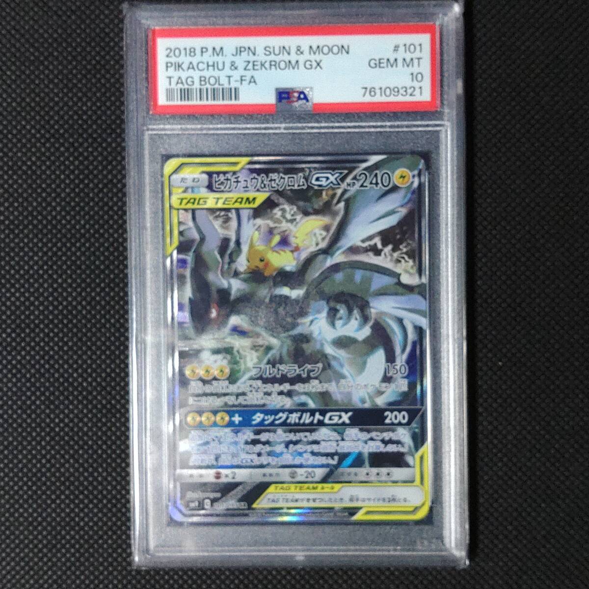 Yahoo!オークション -「ピカチュウ&ゼクロムgx psa10」の落札 Yahoo!オークション -「ピカチュウ&ゼクロムgx psa10」の落札