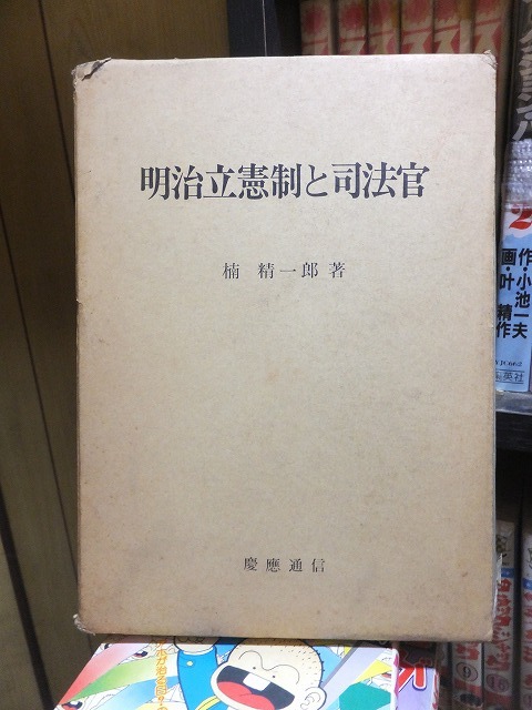 【6R2223】　総史　立憲民政党　理論編　資料編　2冊セット Amazon.co.jp: 立憲民政党全史 1927－1940 eBook : 井上