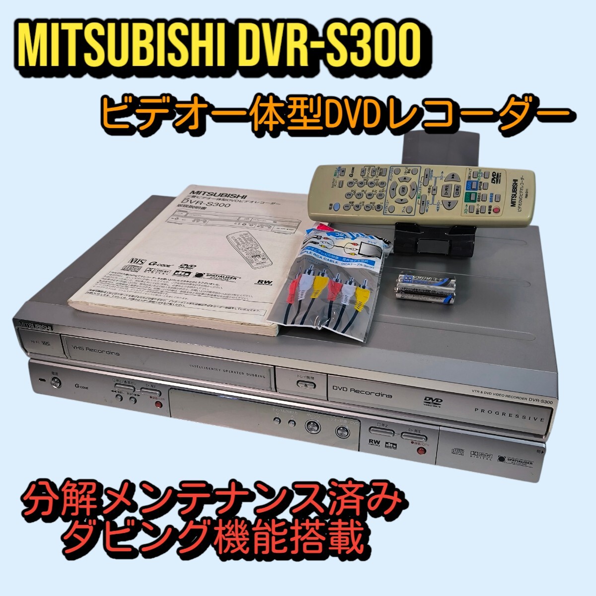 Yahoo!オークション -「mitsubishi?」(一般) (DVDレコーダー)の Yahoo!オークション -「mitsubishi?」(一般) (DVDレコーダー)の