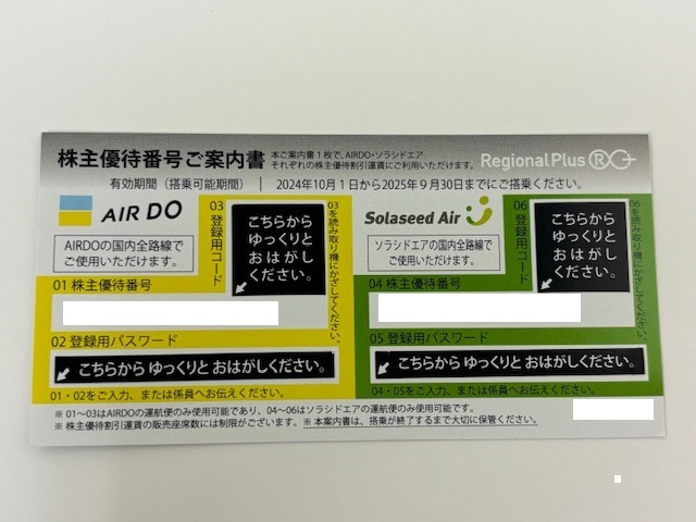 Yahoo!オークション -「air do エアドゥ 株主優待券」(チケット