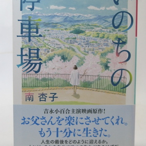■いのちの停車場■南杏子 著■幻冬舎文庫■美品