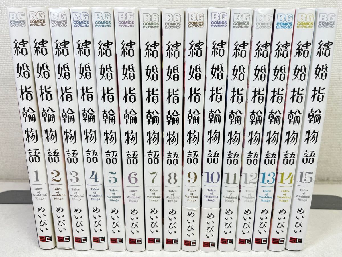 2025年最新】Yahoo!オークション -結婚指輪物語 全巻の中古品 2025年最新】Yahoo!オークション -結婚指輪物語 全巻の中古品