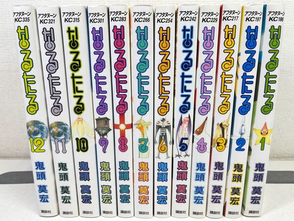 なるたる 全12巻/鬼頭莫宏/匿名配送.送料無料.即発送