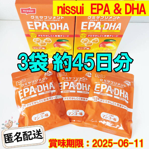 NISSUI ニッスイ グミサプリメント EPA & DHA 約45日分コストコ