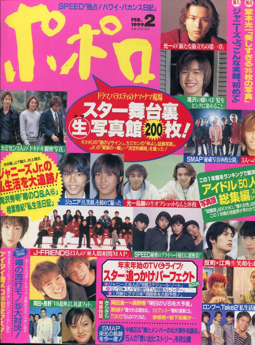ポポロ｜定期購読 - 雑誌のFujisan