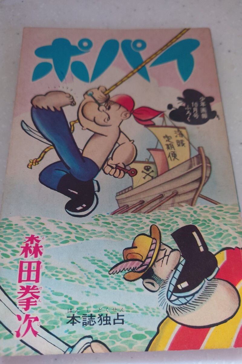 2025年最新】Yahoo!オークション -ポパイ popeye(漫画、コミック