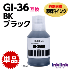 GI-36 BK ブラック インクボトル 純正同様 顔料インク 互換 canon GX7030 GX6030 GX5030 GX4030 GX6530 GX5530 対応