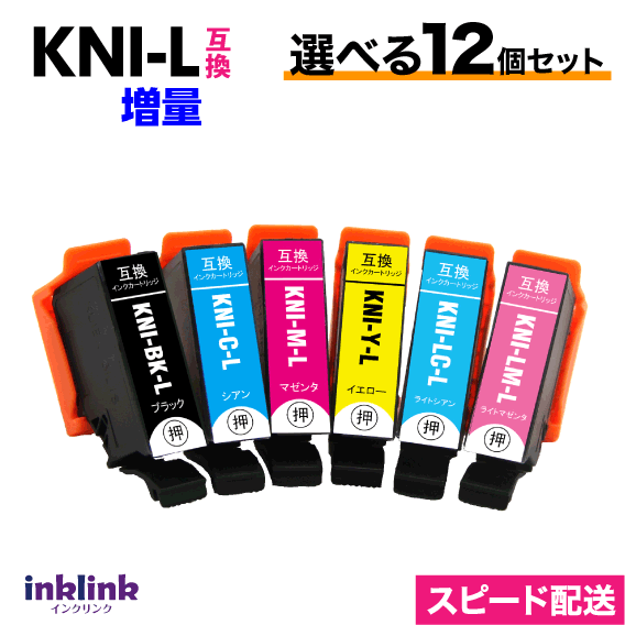 エプソン プリンターインク KNI-6CL-L 選べる12個セット EPSON 互換インクカートリッジ 増量 カニ 6色パックL