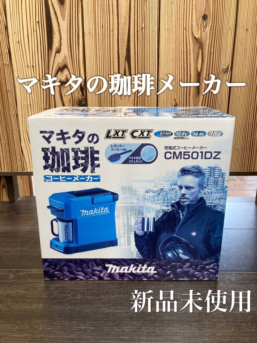 Yahoo!オークション -「充電式コーヒーメーカー cm501dz」の落札 Yahoo!オークション -「充電式コーヒーメーカー cm501dz」の落札