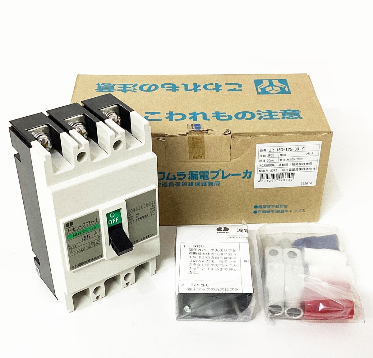 Yahoo!オークション -「河村電器 ブレーカ」(漏電ブレーカー Yahoo!オークション -「河村電器 ブレーカ」(漏電ブレーカー