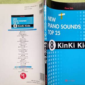 127-14 フルコーラス歌詞付きピアノ楽譜 kinki kids キンキキッズ デビューから2007年までのヒット曲25曲+3曲 2007年1月20日